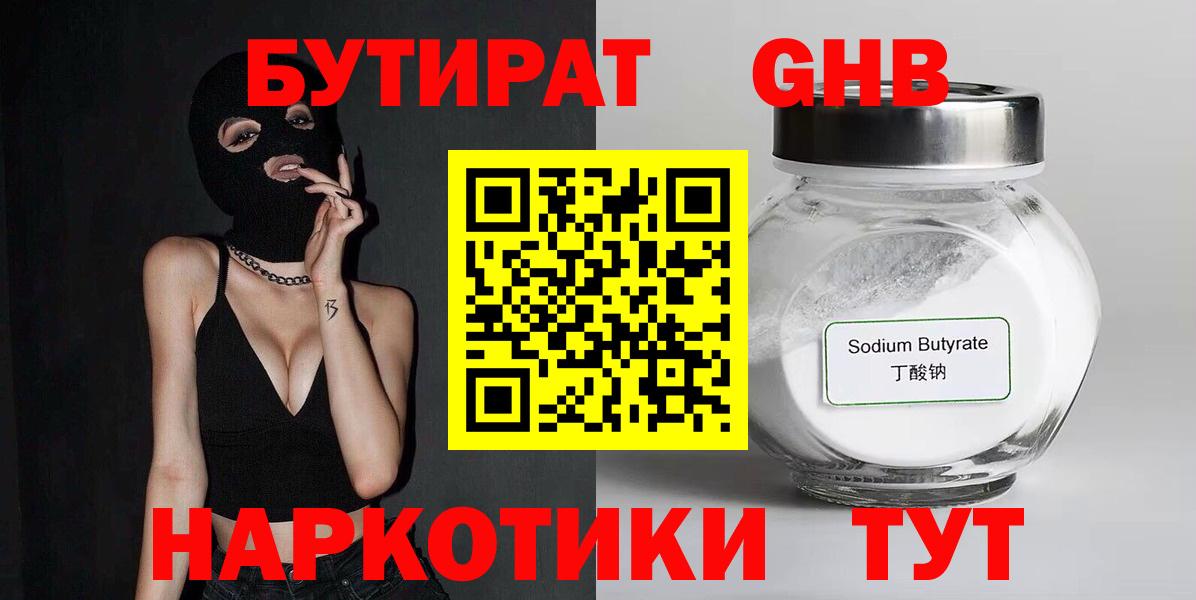 Верхняя Пышма  Бутират жидкий экстази  Вход с VPN 