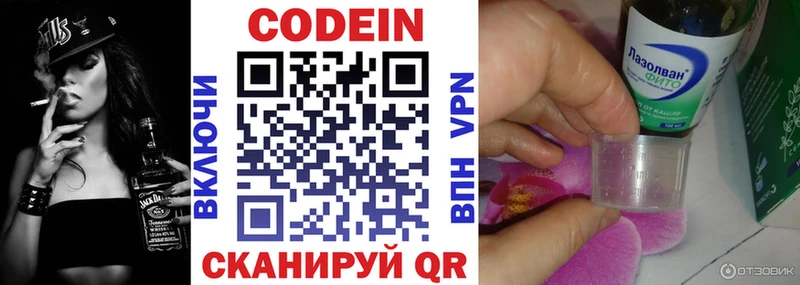 Codein напиток Lean (лин)  Верхняя Пышма 