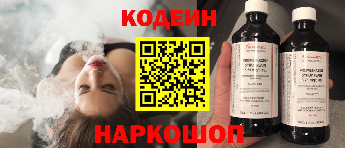 Верхняя Пышма  Кодеин напиток Lean (лин)  наркота  Кодеиновый сироп Lean Purple Drank  Вход с VPN 