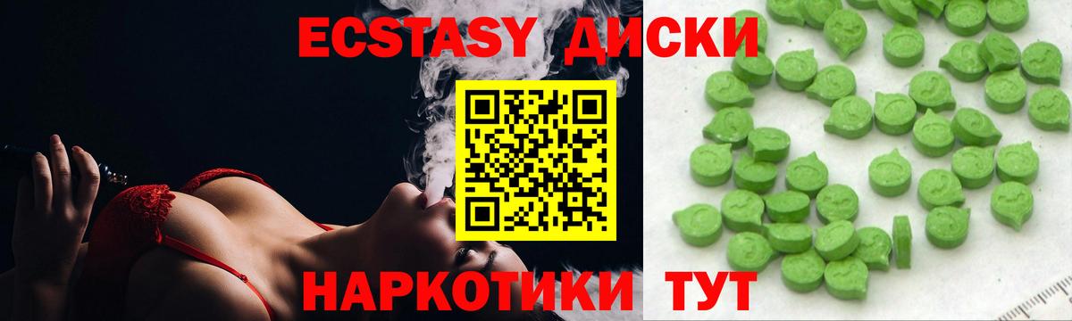 Ecstasy круглые Верхняя Пышма