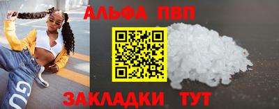 альфа пвп Бийск